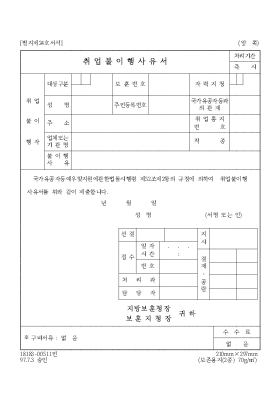 취업불이행사유서 취업불이행사유서